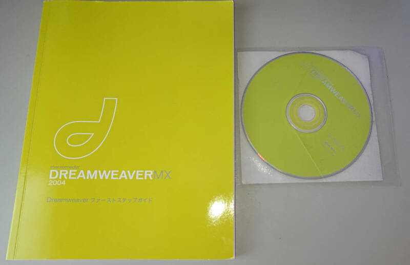 Macromedia Dreamweaver MX 2004 日本語版