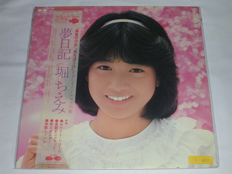 （ＬＰ）堀ちえみ／夢日記 【中古】