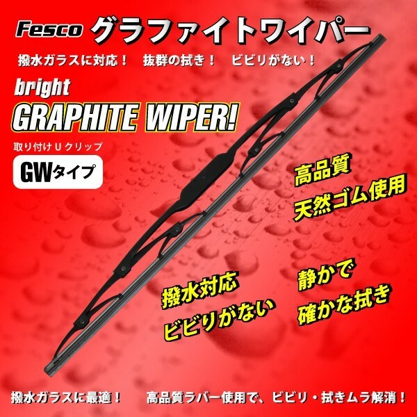 ワイパーブレード 500mm GW/グラファイト 品質保証ISO/TS16949 最高品質ラバー 自動車用ワイパー