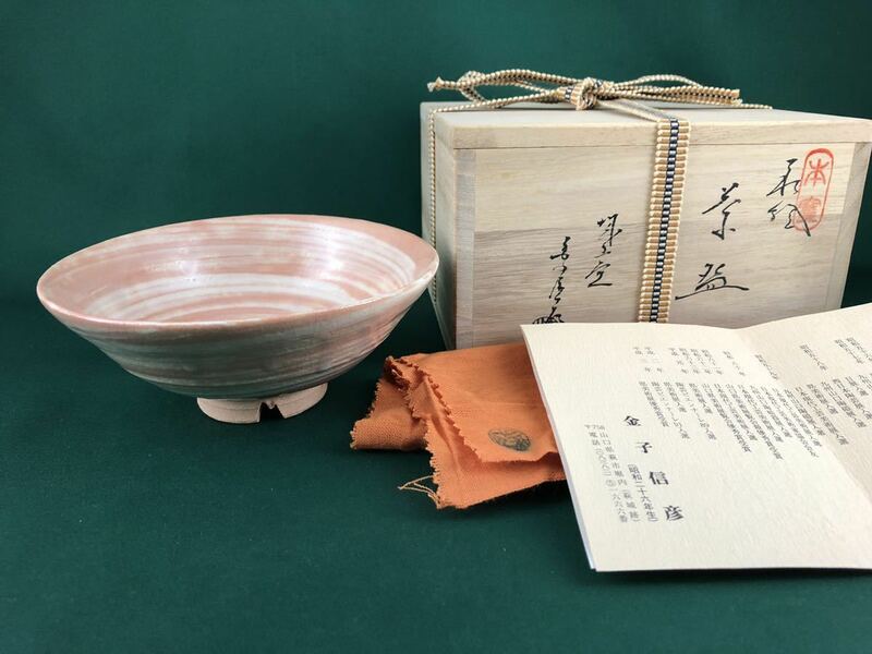 ◆茶道具◆萩焼 城山窯 金子信彦造 萩焼茶碗◆共箱
