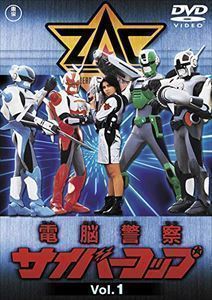 電脳警察サイバーコップ VOL.1【東宝DVD名作セレクション】 吉田友紀