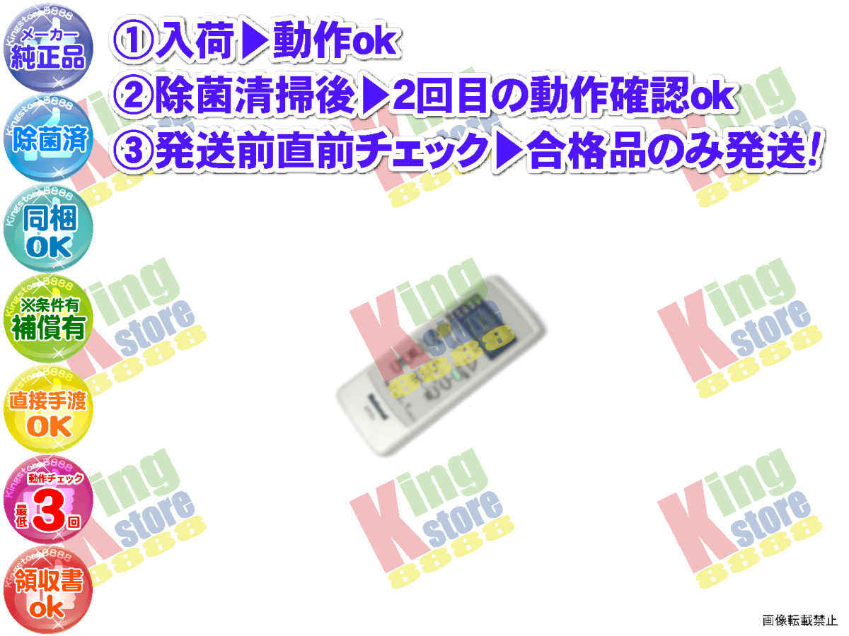 vf4u41-29 生産終了 National ナショナル 安心の 純正品 クーラー エアコン CS-225HA 用 リモコン 動作ok 除菌済 即発送