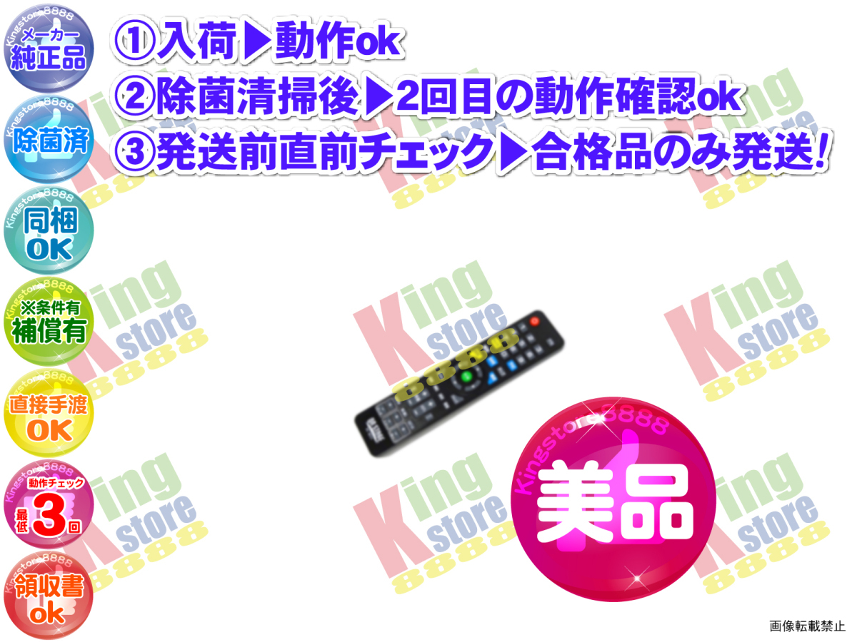 wfuk24a-1 美品 佐藤商事 オン・ステージ 安心の 純正品 ON STAGE カラオケ PK-NE01W-S 用 リモコン 動作ok 除菌済 即発送