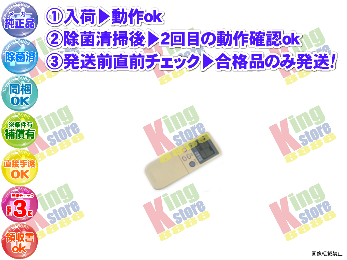 vf6p21-18 生産終了 三菱 三菱重工 MITSUBISHI 安心のメーカー 純正品 クーラー エアコン SRK228GV 用 リモコン 動作OK 除菌済 即発送