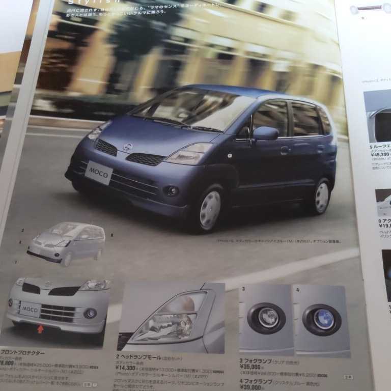 日産モコカタログ【2002.7】４点セット（非売品・新品・未使用）