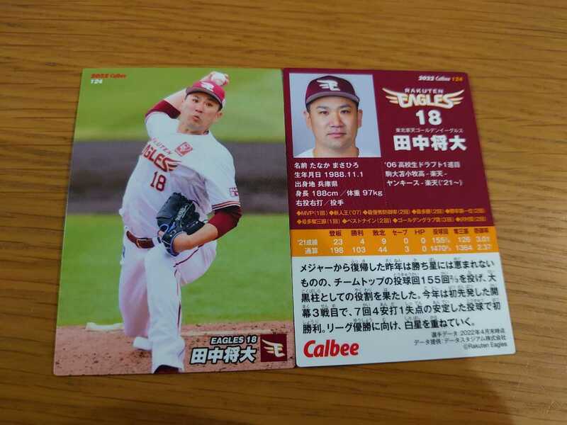 プロ野球チップス 2022年 第2弾 　東北楽天ゴールデンイーグルス　田中将大