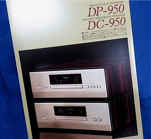 SACDスーパーオーディオプレーヤー CDプレーヤー DP-950 単品カタログ Accuphaseアキュフェーズ D/AコンバーターDC-950最高級DACハイエンド