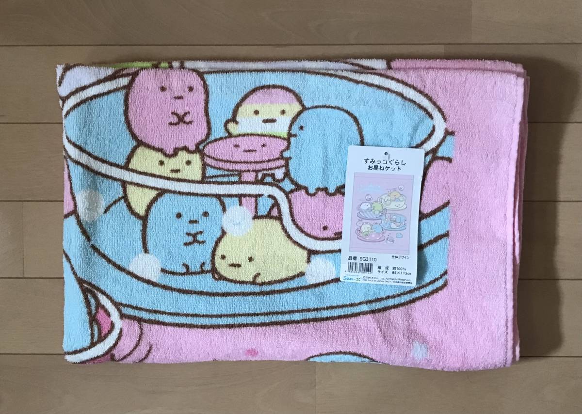新品 未使用 ＳＡＮ‐Ｘ すみっコぐらし お昼ねケット タオルケット バスタオル カラー：ピンク
