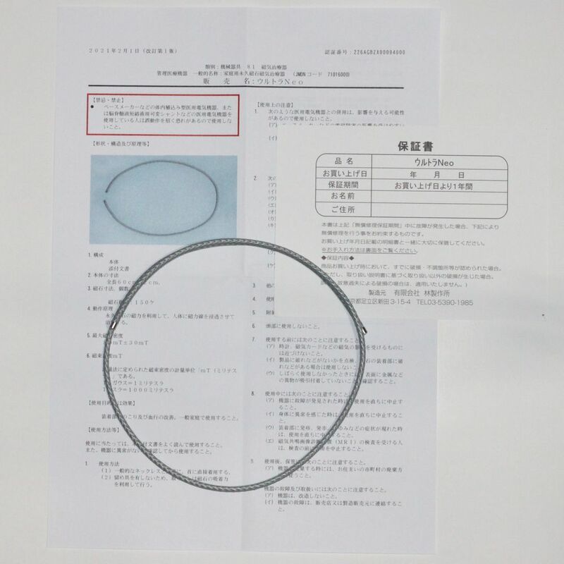 肩こり用ウルトラネオ磁気チョーカーシルバーグレー、林製作所作成