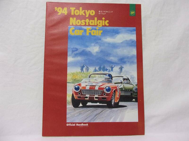 １９９４’東京ノスタルジックカーフェア公式記念ハンドブック★クラシック アンド カスタム モーターサイクル フェア