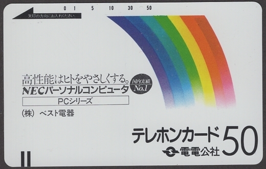 【テレカ】電電公社 モデル 4(ニジ) 50Ⅱ版緑N