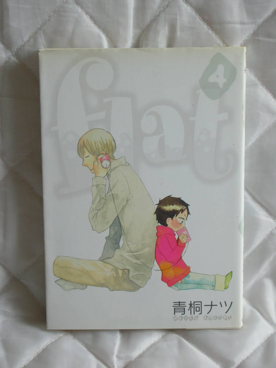 中古コミック　　Ｆｌａｔ　／　青銅ナツ　４巻
