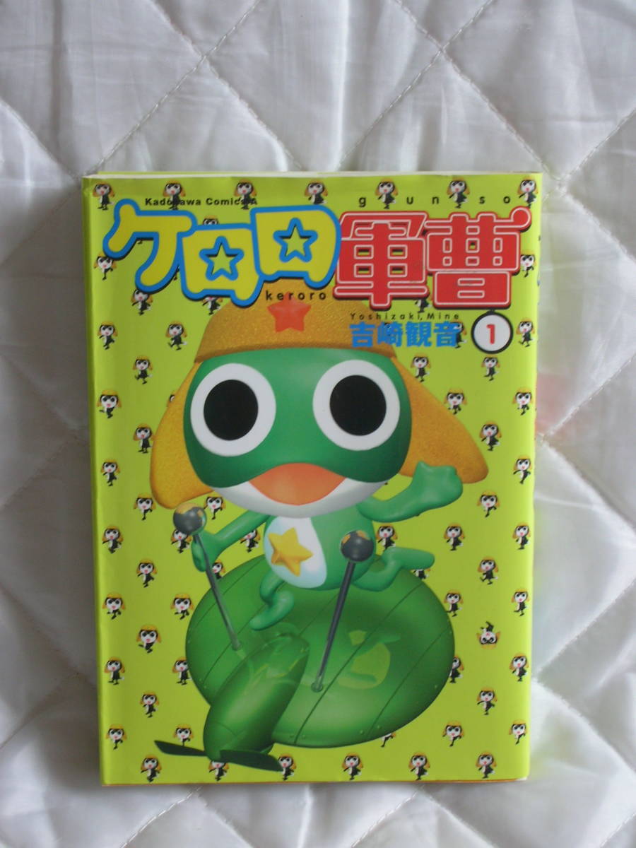 中古コミック　　ケロロ軍曹　①