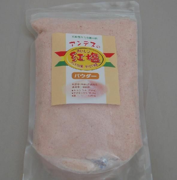 アンデスのおいしい紅塩(ローズソルト)500gパウダー/天然岩塩/ピンクソルト