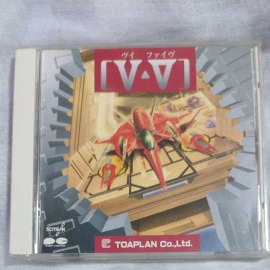 CD　ゲームミュージック サウンドトラック　ヴイファイヴ　VV　東亜プラン　TOAPLAN　ポニーキャニオン　希少