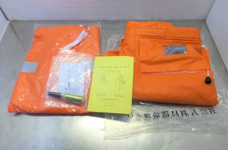 ★ 日本救命器具　作業用救命衣（小型兼用）ズボン内層n型　合羽上着セット（未使用品）