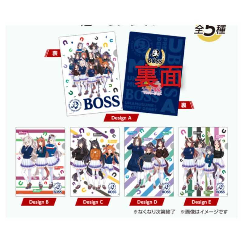 BOSS × ウマ娘プリティーダービークリアファイル全5種類新品未開封○送料込み○ウマ娘