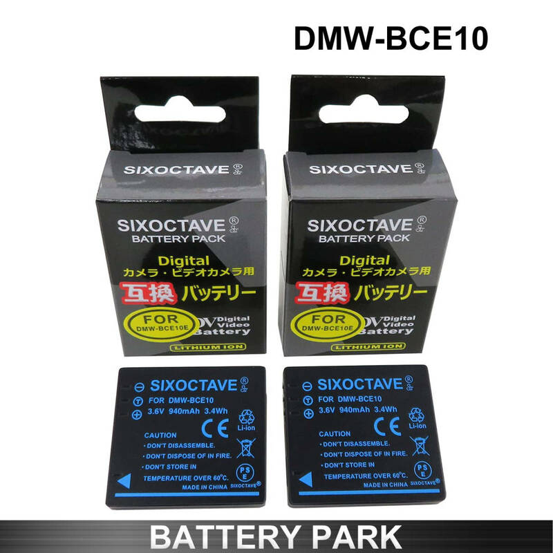 Panasonic DMW-BCE-10E / DMW-BCE10 互換バッテリー2個　Lumix DMC-FX36 DMC-FX37 DMC-FX38 DMC-FX55　DMC-FX500