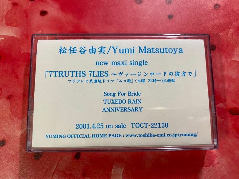 美品　希少見本　プロモーションカセットテープ　松任谷由実 7 TRUTHS 7 LIES Song For Bride TUXEDO RAIN ANNIVERSARY 荒井由実　送料無料