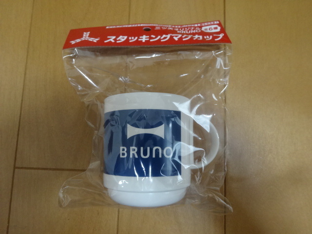 【アサヒ飲料】三ツ矢オリジナル/BRUNO/スタッキングマグカップ/未開封　ネイビー