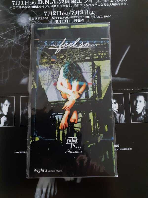雫…　雫 -shizuku-　1997　メジャー 流通　8㎝ シングル 『　～feel so… 』 『　Night's 』 しずく インディーズ 廃盤 オマケで　チラシ