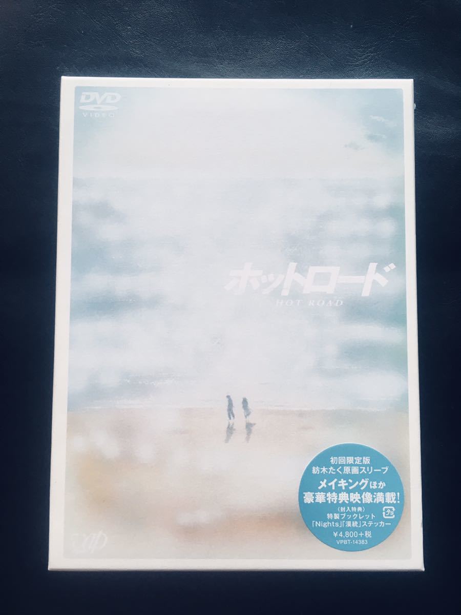 【新品未開封DVD】ホットロード / 三木孝浩,能年玲奈 登坂広臣 鈴木亮平 太田莉菜,尾崎豊