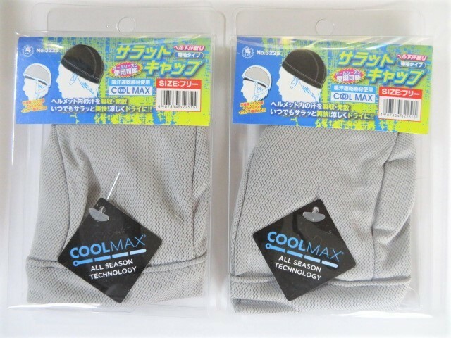 ★送料無料★No3225 ヘルメットインナー サラットキャップ グレー 2枚組 COOL MAX