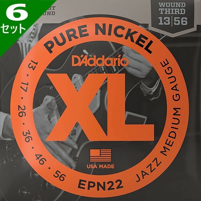 6セット D'Addario EPN22 Pure Nickel 3弦ワウンド 013-056 ダダリオ エレキギター弦