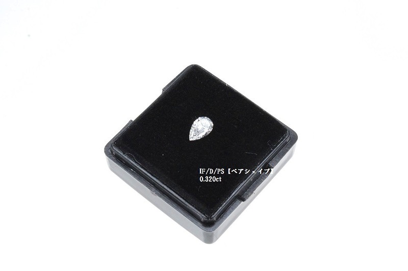 天然ダイヤモンド　ルース　0.320ct　IF/D/PS　インターナリーフローレス　ペアシェイプ　CGL　製品制作　石合わせ　CQ-041