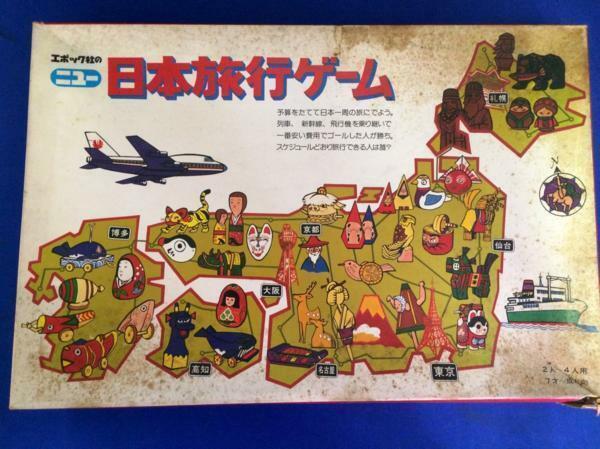 □レトロ　エポック　ニュー日本旅行ゲーム/当時物・玩具・ボードゲーム　Π□