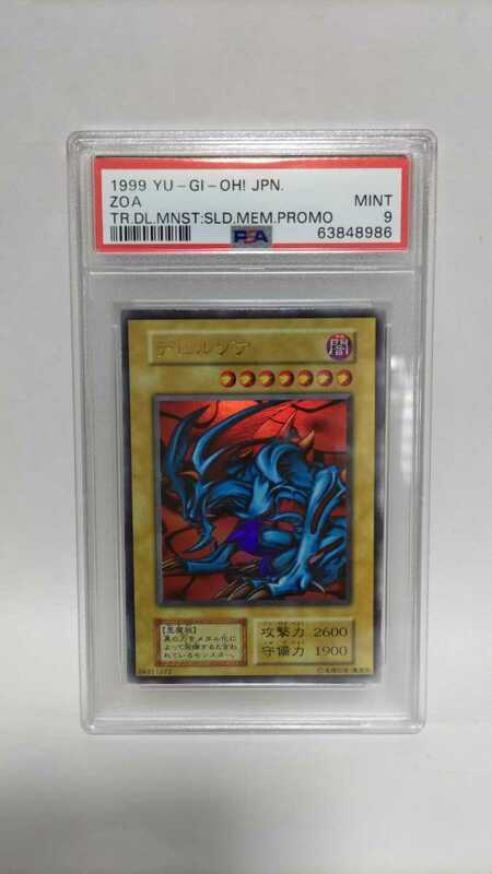 PSA9 デビルゾア ウルトラレア 初期 ミント MINT 遊戯王 yugioh Zoa