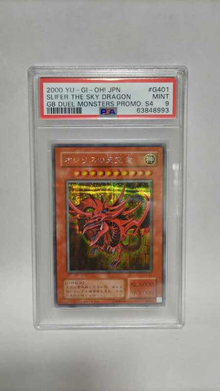 PSA9 オシリスの天空竜 G4-01 シークレットレア 遊戯王 三幻神 Slifer the Sky Dragon 遊戯王 yugioh 