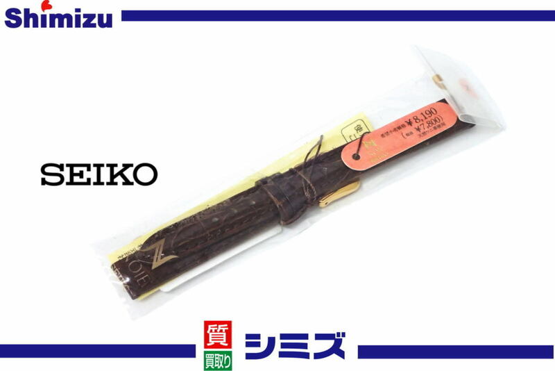 【SEIKO】 セイコー 純正 本革 クロコダイル レザーバンド 12mm幅 ダークブラウン ◆未使用 質屋出品 質シミズ