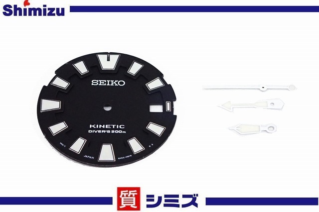 【SEIKO】セイコー キネティック ダイバー SKA383P1 文字盤・針のみ　時計パーツ