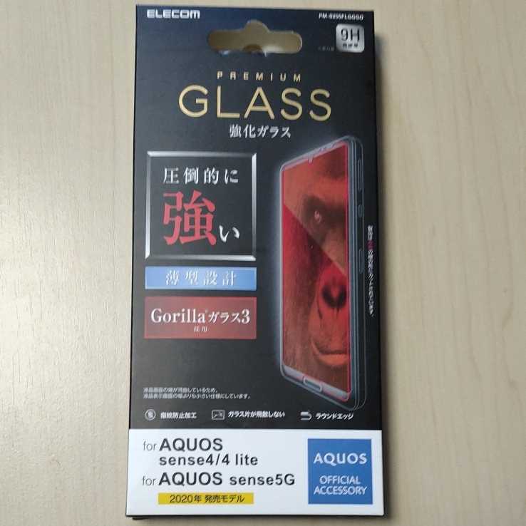 ◇ELECOM AQUOS sense4 / lite / sense5G 用 ガラスフィルム ゴリラ ：PM-S205FLGGGO