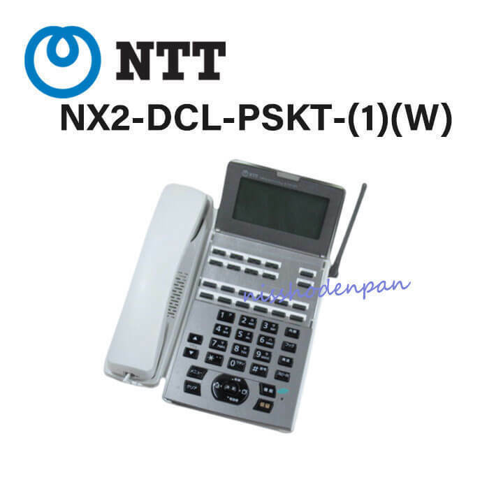【中古】NX2-DCL-PSKT-(1)(W) NTT αNX2 卓上デジタルコードレス【ビジネスホン 業務用 電話機 本体】