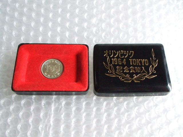 1964年 東京オリンピック記念硬貨 ジャンク