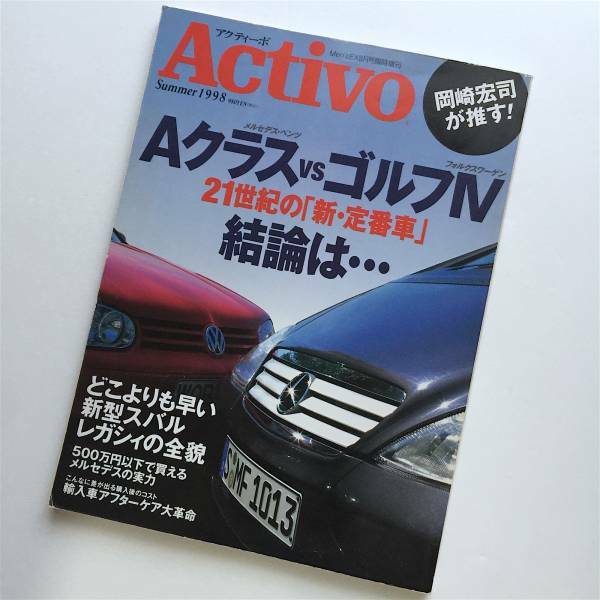 Activo / アクティーボ / No.4 1998 Summer