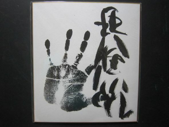 大相撲　琴奨菊　大関　手形　サイン