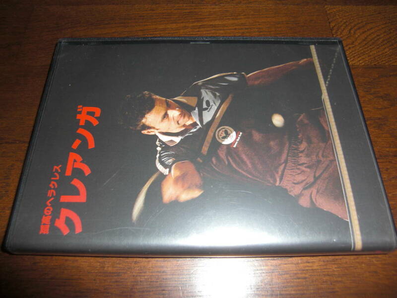 バタフライ卓球DVD「孤高のヘラクレス クレアンガ」