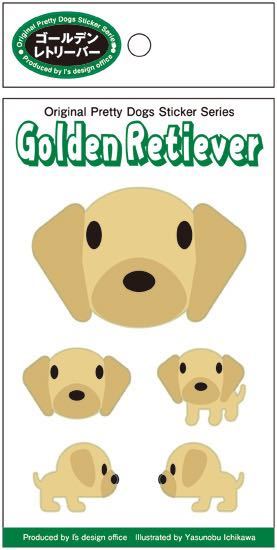 《在庫限り》残り僅か！5種類ある可愛いドッグ・ステッカー【ゴールデンレトリーバー】