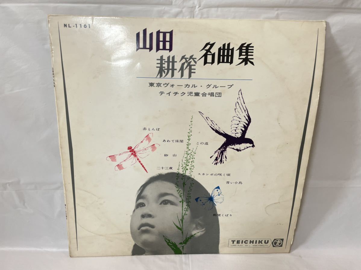 ★V037★ LP レコード 山田耕筰 名曲集 東京ヴォーカルグループ 他 10インチ