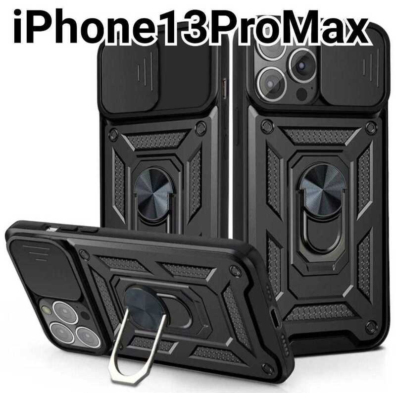 iPhone 13ProMax ケース　ブラック　レンズカバー