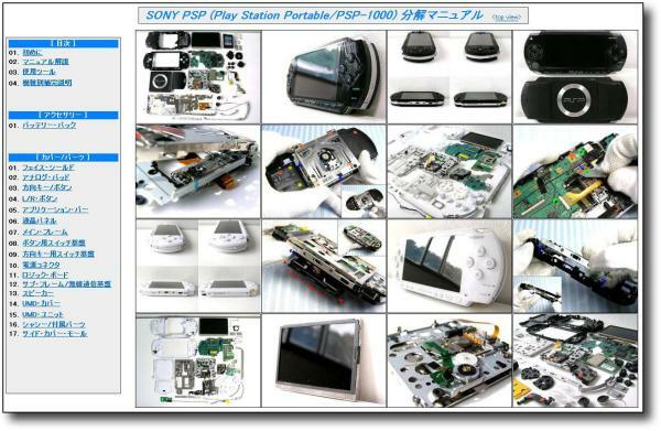 【分解マニュアル】 SONY PSP-1000 (ソニー PSP) ◆修理//解体◆