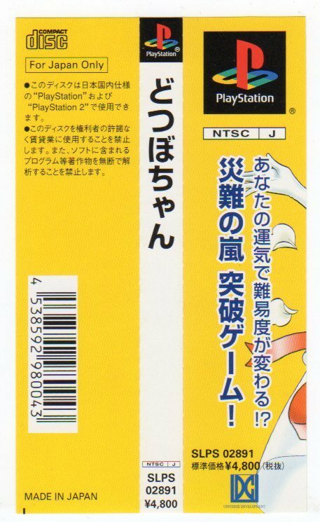 PS◆どつぼちゃん 帯のみ