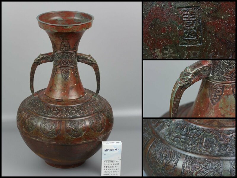 銅花器　吉秀　双耳　鳳凰文　大花瓶　４６ｃｍ　華道具　茶道具