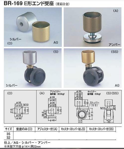 手すり金具　Ｅ形エンド受座キャスター付き３２丸用