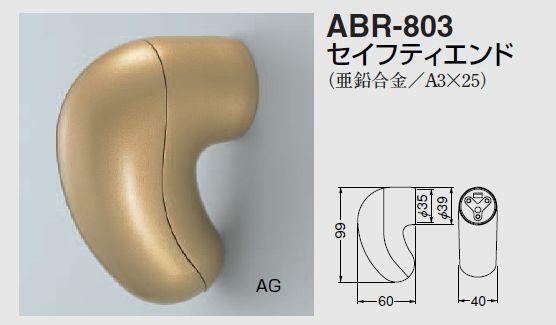 手すり金具　セーフティエンドキャップ３５丸用