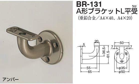 手すり金具　壁受け角材用