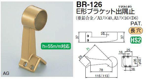 手すり金具　出隅止ロングブラケット　３２丸用